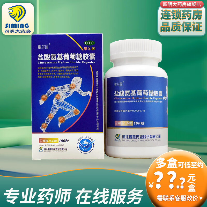 维尔固盐酸氨基葡萄糖胶囊180粒 2盒