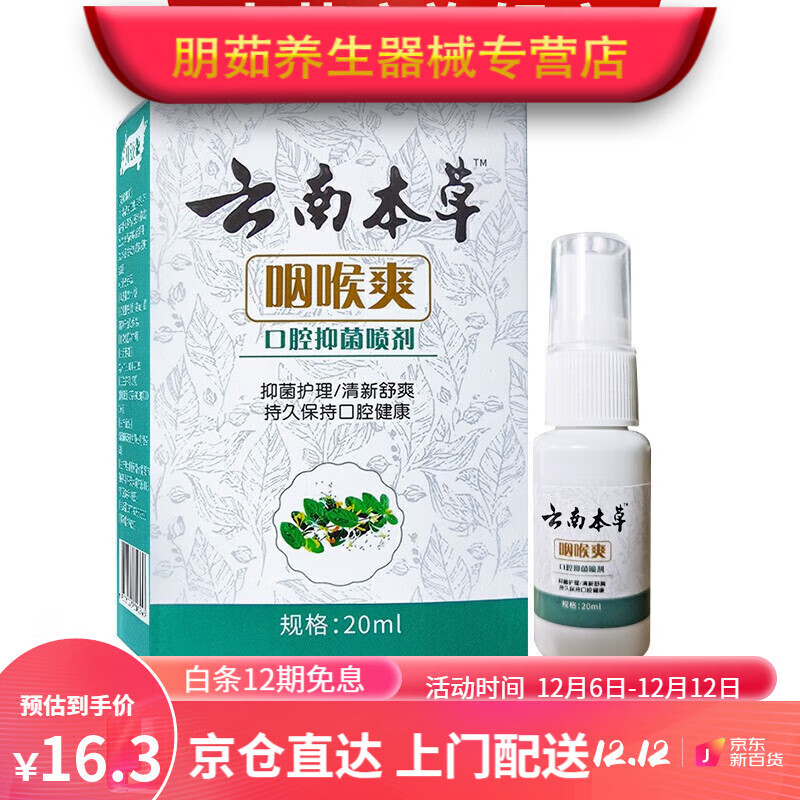 草咽喉喷雾咽喉喷剂咽喉喉咙喷雾咽喉爽