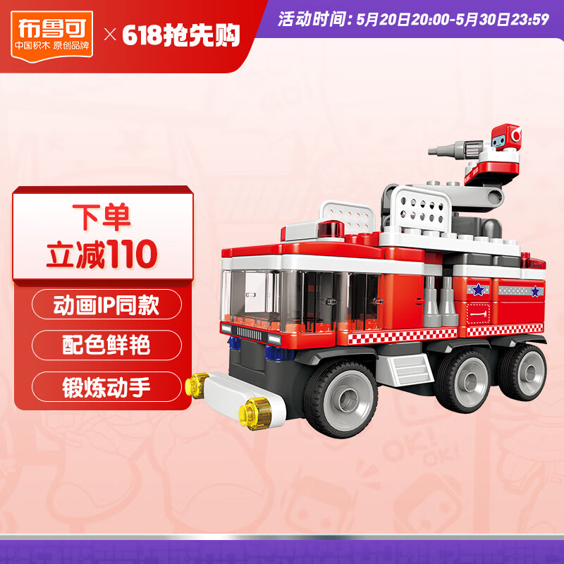 布鲁可 大颗粒拼装积木玩具生日礼物交通工具-布布百变消防车