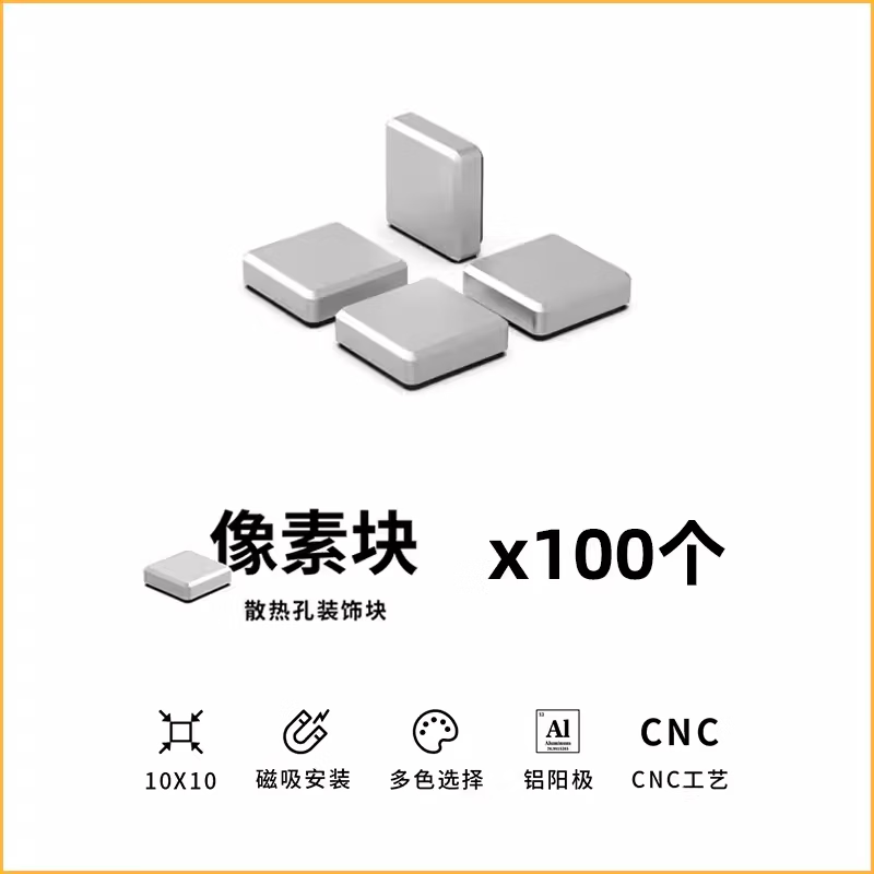 abeeABEE PIXEL TWO 全铝玻璃侧板机箱 双360冷排 支持E-ATX主板 5090 像素拼图/CNC精雕工艺/垂直布局 银色像素块 100个