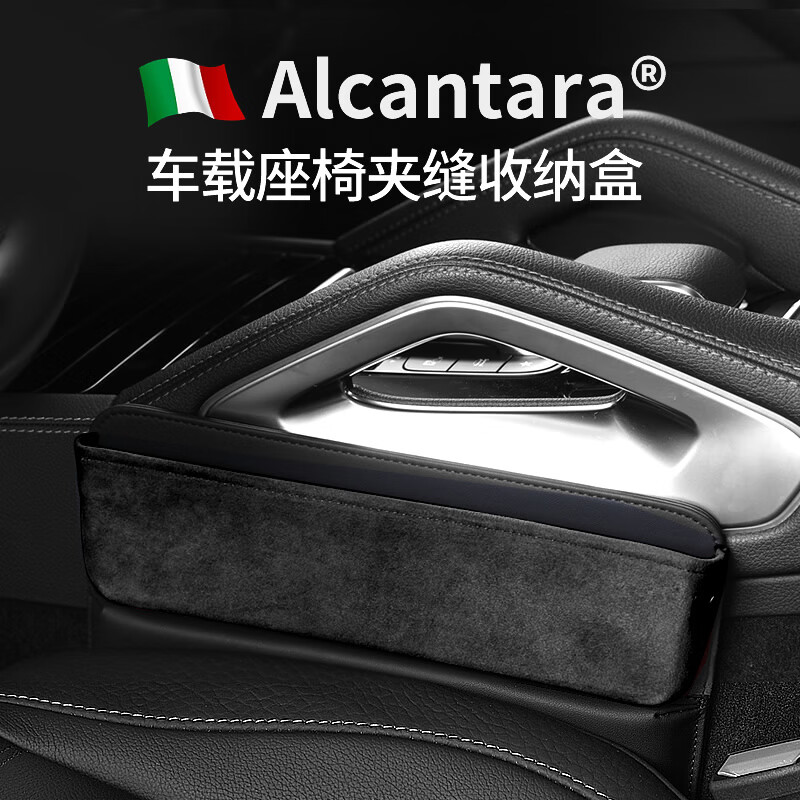 BIMLL B Alcantara汽車夾縫收納盒椅縫夾車載儲物盒置收納盒車內(nèi)座椅內(nèi)飾