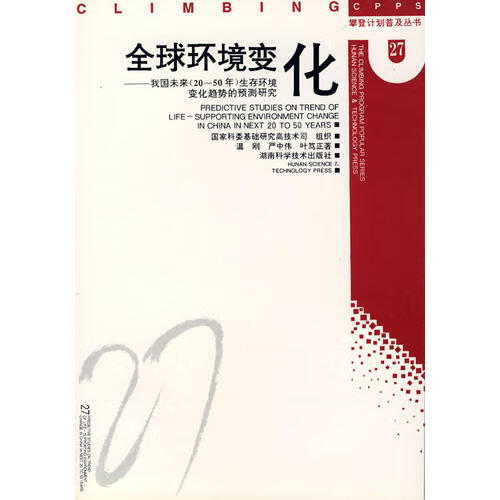 【正版现货】全球环境变化