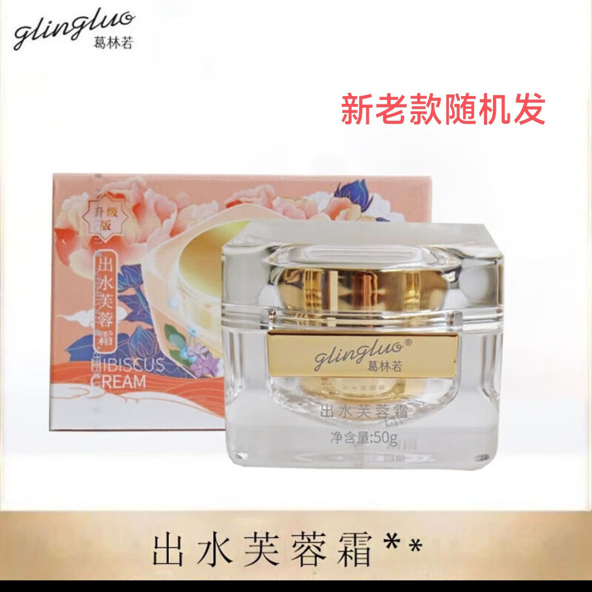 葛林若葛林若出水芙蓉霜蓝铜国风版补水保湿提亮50g