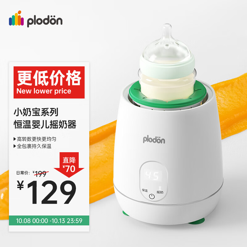 浦利顿（PLODON）婴儿摇奶器电动可调宝宝奶粉搅拌器外出冲奶神器智能全自动转奶机