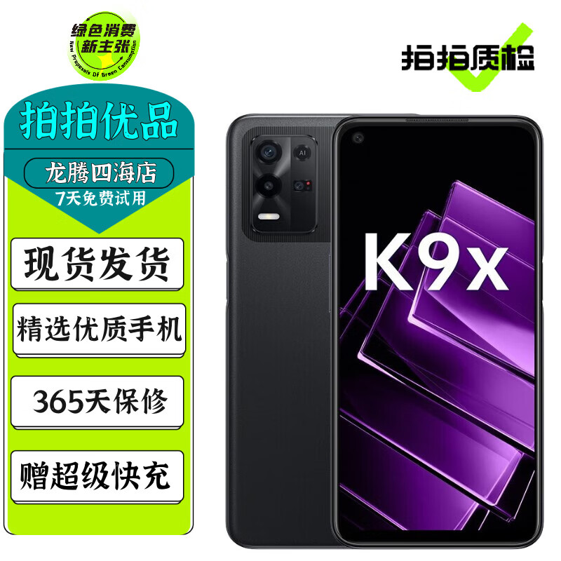 OPPO K9s /K9x 二手5G手机 高通骁龙778G 120Hz电竞屏 电竞游戏拍照手机 【K9x】黑曜武士 8GB+256GB 95新