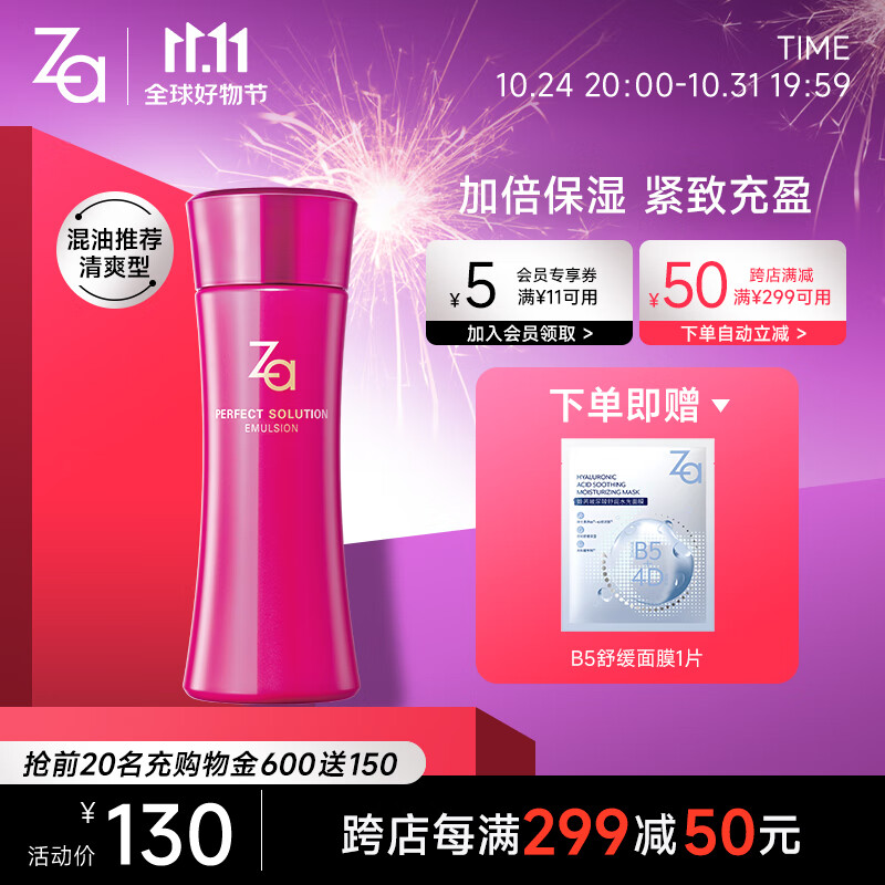 姬芮（ZA）芯肌密钥乳液 非醇润型125ml (提拉紧致) 高性价比高么？