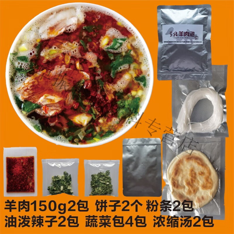 甘肅平?jīng)鲅蛉馀蒺x比西安羊肉泡肉多5倍水盆羊肉羊肉粉湯 2份大羊肉泡饃/每份肉160g