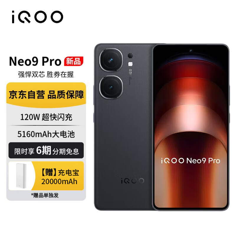 vivo iQOO Neo9 Pro 12GB+512GB 格斗黑 天玑 9300 自研电竞芯片Q1 IMX920 索尼大底主摄 5G手机