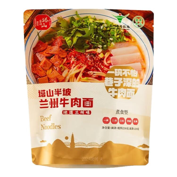 塔山半坡蘭州牛肉拉面清真煮食型225g/袋裝速食鮮拉面早餐夜宵 原味225g*5袋