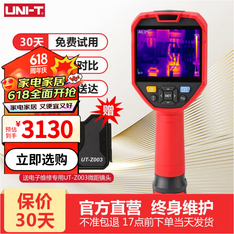 优利德（UNI-T）UTi120S红外热成像仪测温仪地暖成像红外检测电力电器监测热像仪 UTi320E(PC+WiFi，320*240)