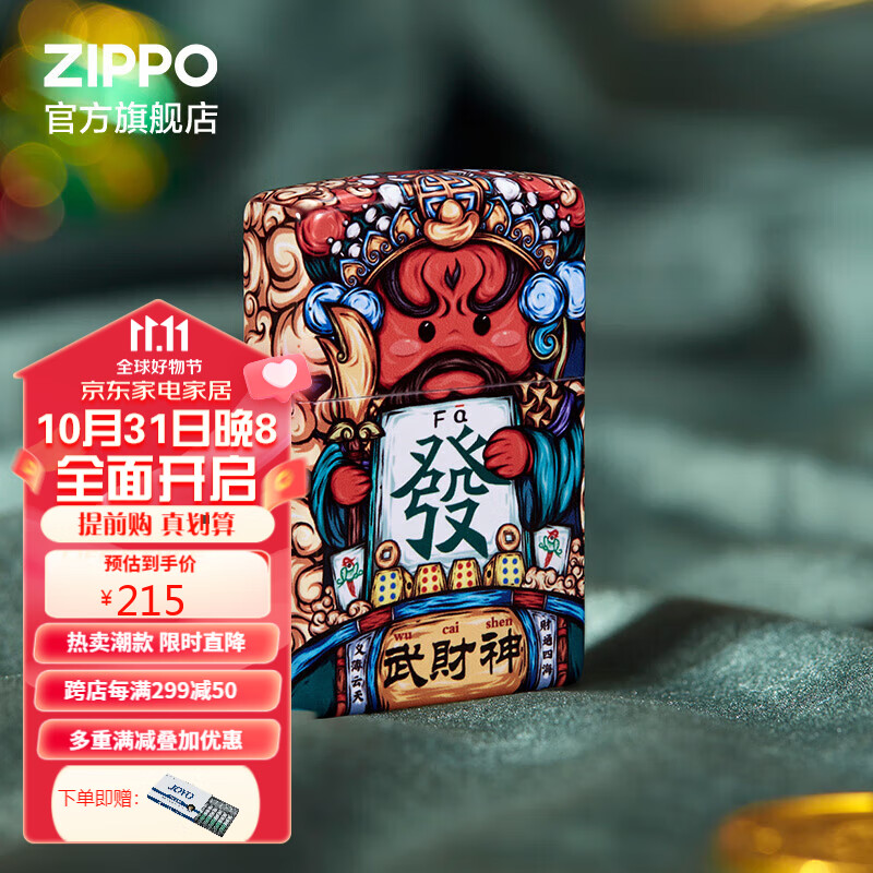 ZiPPO之宝（ZIPPO）东来也ZIPPO联名火机—武财神 IP联名 煤油防风火机属于什么档次？