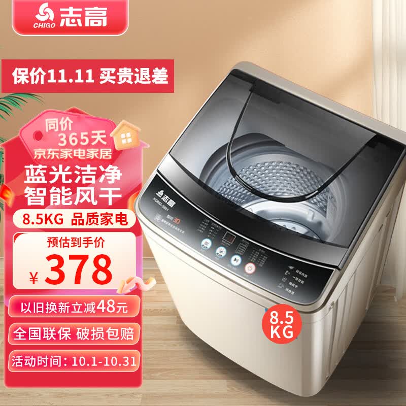 志高（CHIGO）洗衣机全自动波轮家用小型迷你宿舍租房大容量烘干机一体机 8.5kg【蓝光洗护+智能风干+强动力电机】香槟金怎么看?