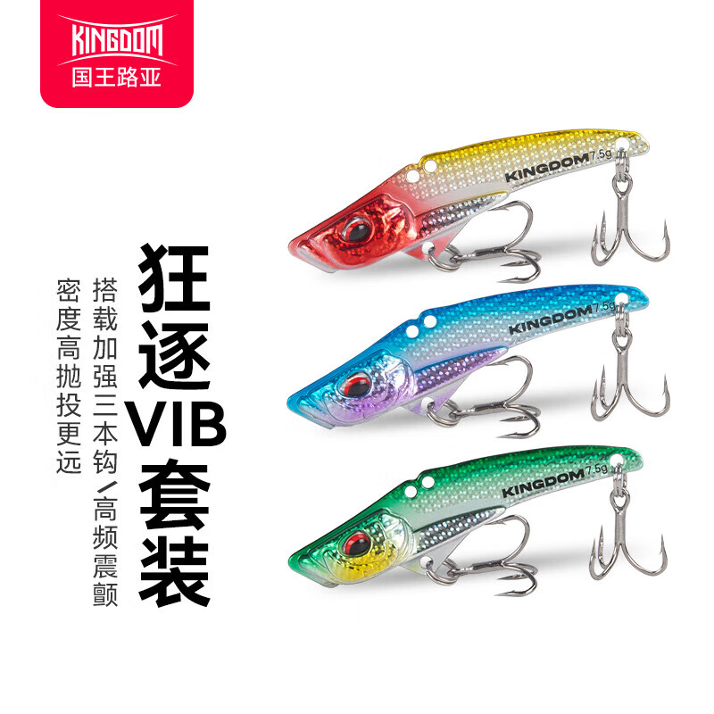 国王路亚饵狂逐金属VIB套装路亚假饵翘嘴饵淡水远投仿真饵 7.5克套装-S2