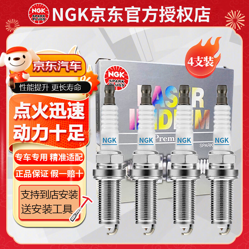 NGK原装铱铂金双铂金铱金火花塞专车专用（4支装）适配 别克昂科旗昂科威新君威英朗GL8君越昂科拉凯越阅朗