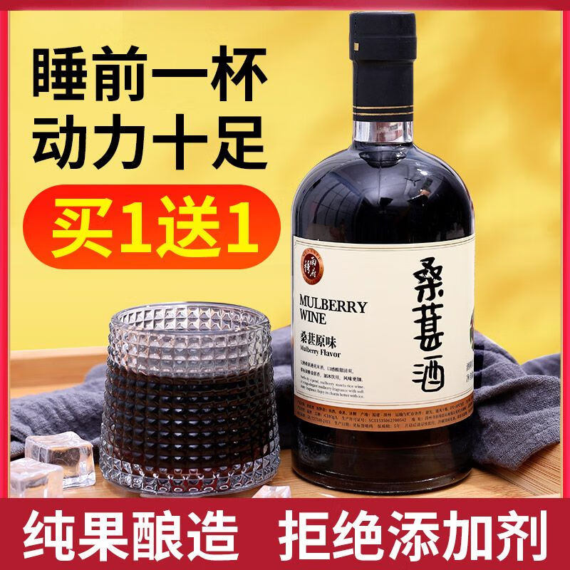 穆南府纯桑葚酒男人酒20度自酿新鲜水果酒微醺低度甜酒桑椹原汁浸泡型 经典桑葚酒20度500ml两瓶