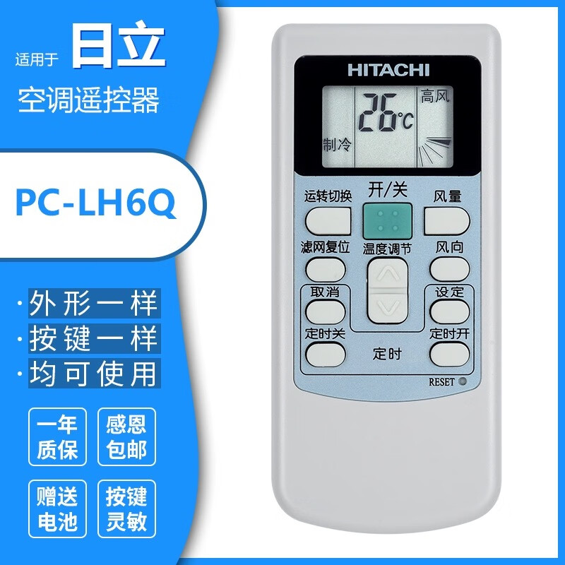 日立原装HITACHI/日立空调遥控器PC-LH6Q中央风管机吸顶挂机通用-LH7Q 1