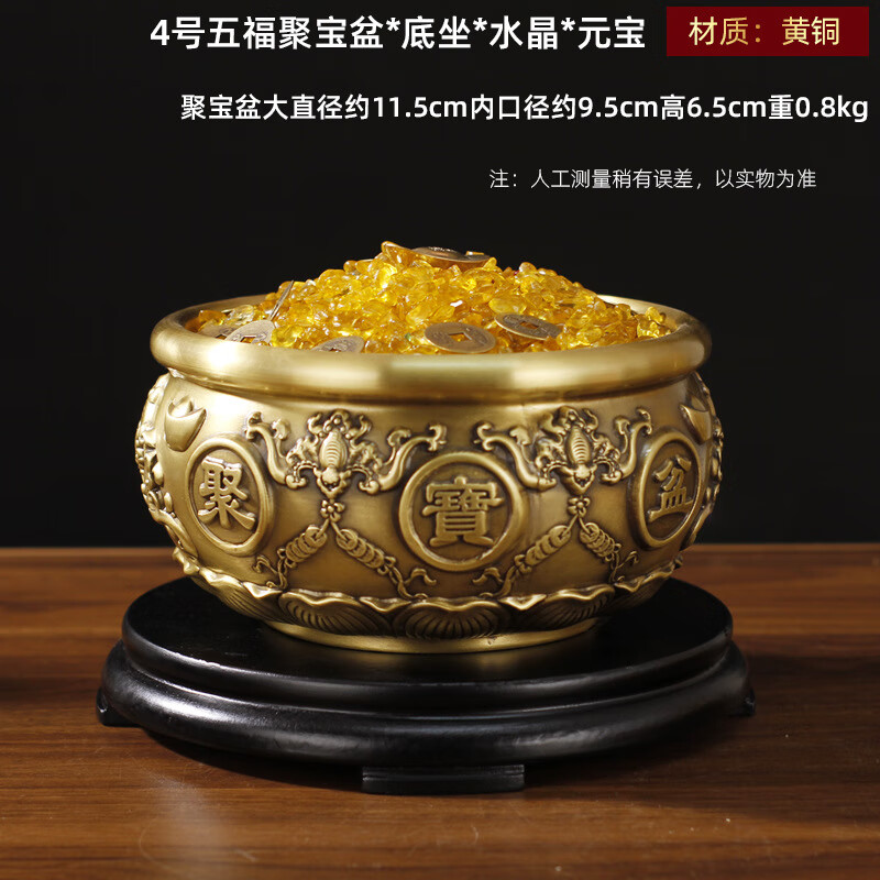 五福聚宝盆招财摆件聚财客厅装饰品工艺品新中式铜器黄铜 五福聚宝盆+底座+水晶+元宝+铜N