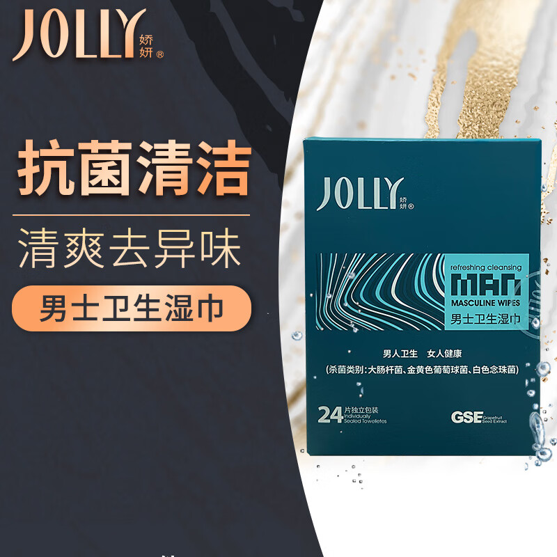 娇妍（JOLLy）男士卫生湿巾24片私处私密免洗抑菌清洁清爽去异味高性价比高么？