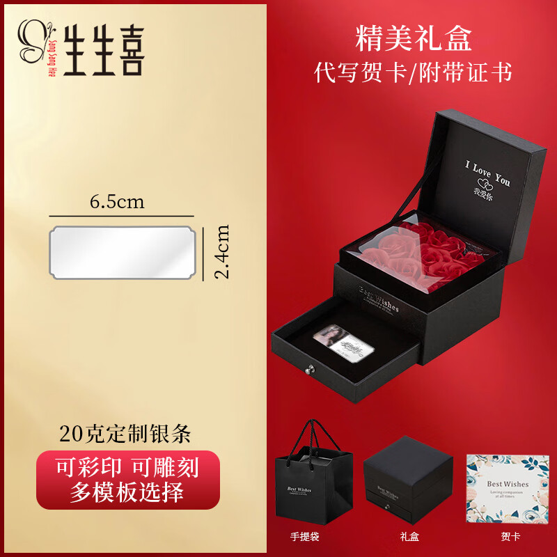 生生喜999足銀投資生日快樂銀條定制戀愛結婚周年紀念日禮物送老婆刻字 20克定制銀條【玫瑰花盒】 生日禮物/結婚紀念日禮物