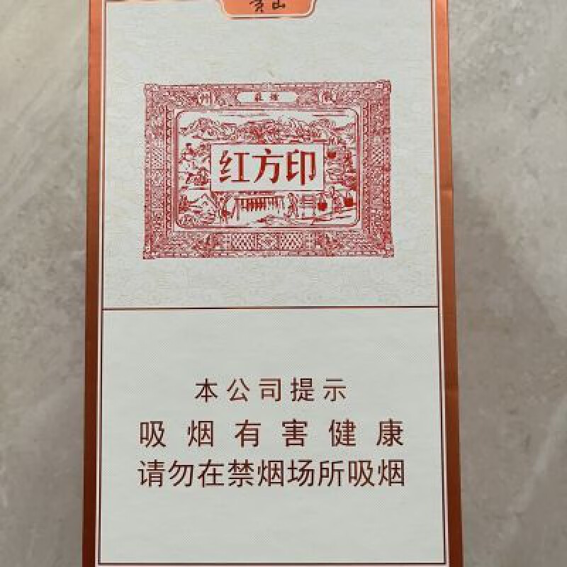 红方印中支磁吸盒子呸呸卡【空烟盒】可做呸呸卡烟卡收纳盒 红方印中