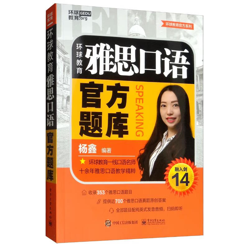 环球教育雅思口语官方题库