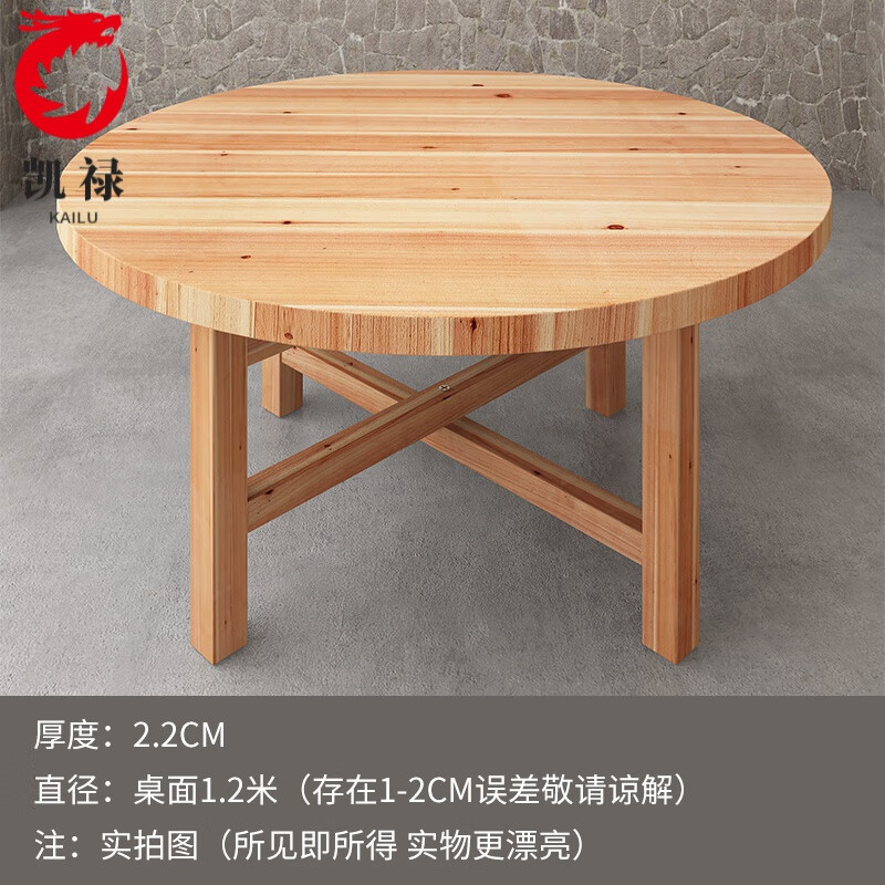 凱祿實(shí)木圓餐桌椅商用1.6米純杉木面板吃飯木桌子飯店酒店折疊圓桌子 1.2米實(shí)木桌面+實(shí)木桌腳