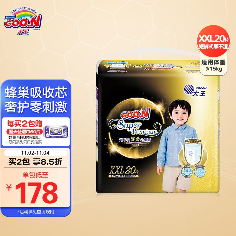 大王GOO.N 光羽鎏金短裤型尿不湿XXL20片(15kg以上)婴儿羽感透气怎么样,好用不?