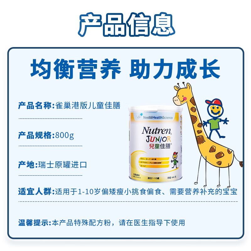 雀巢港版小佳膳儿童佳膳营养全面配方粉 含益生菌DHA 1-10岁适用 800g 【1罐装】新客享10元京豆