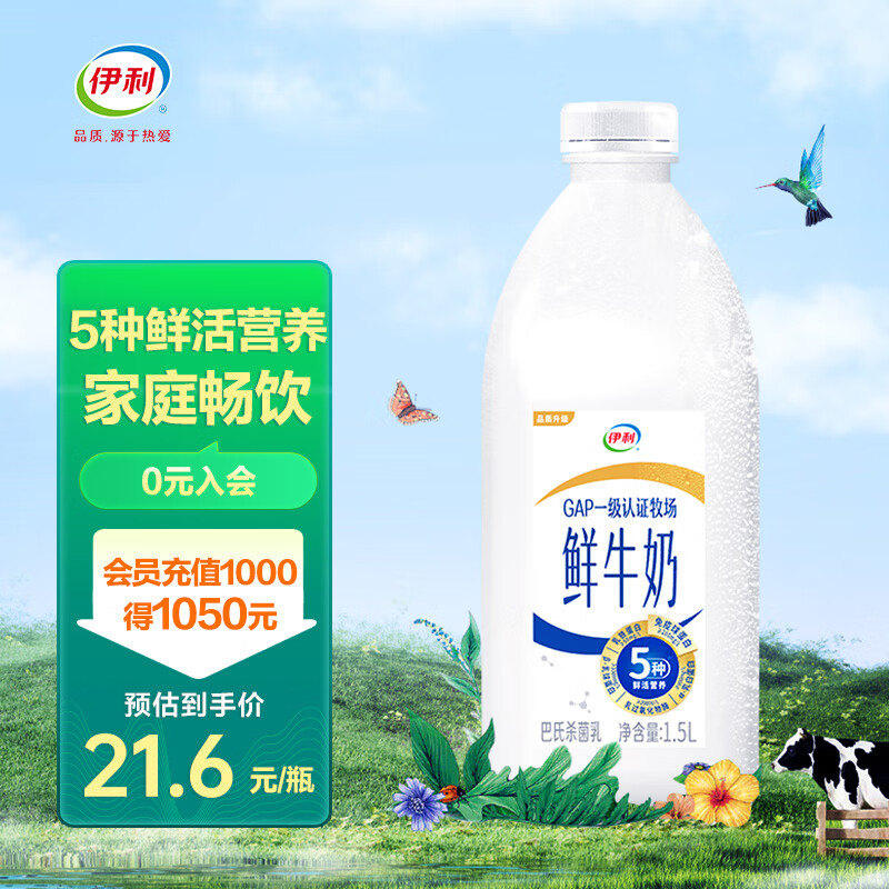 伊利高品质全脂鲜牛奶1.5L家庭桶装 鲜活营养早餐巴氏杀菌低温牛乳