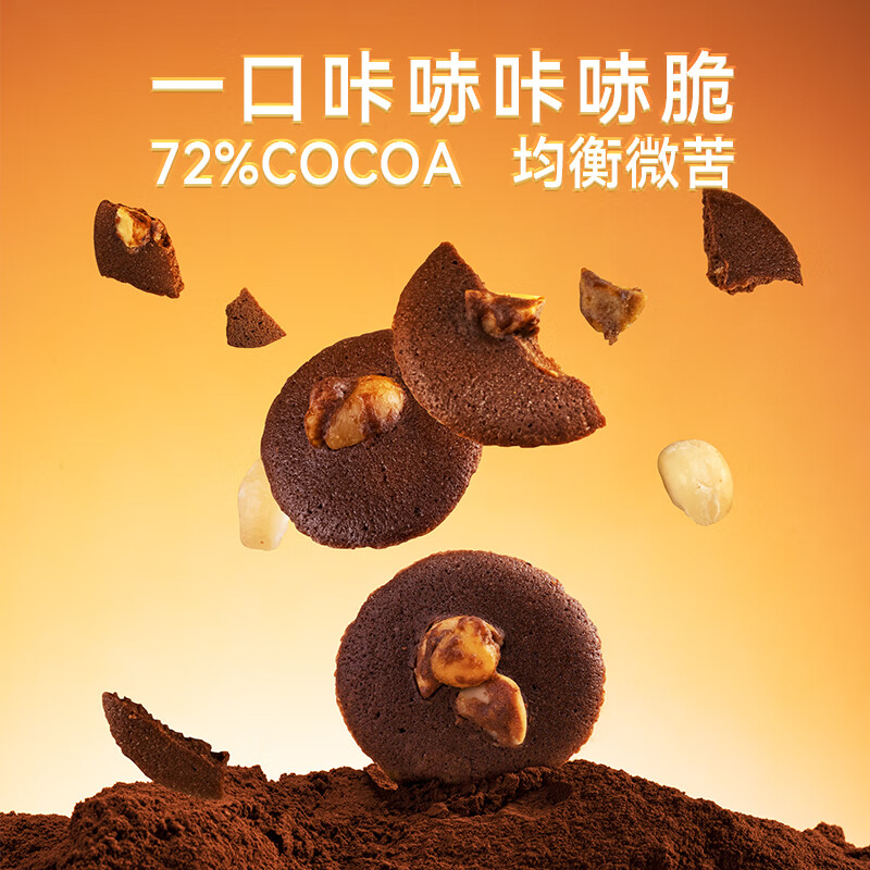 珍妮小熊正品曲奇饼干 可可脆夏威夷果芝士脆小圆饼150g 手工网红手信礼物 坚果可可脆饼干150g(约40片)