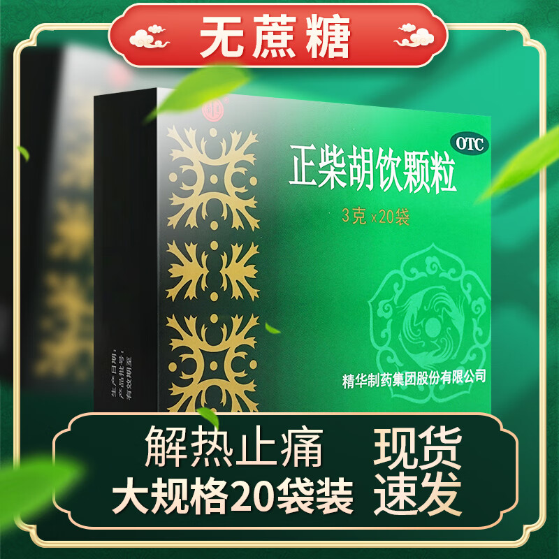 宁宁 正柴胡饮颗粒 20袋/盒 正柴胡饮冲剂儿童感冒药京東大药房 1盒装