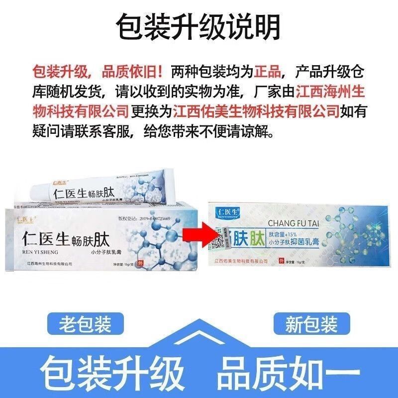 【药房直售】 仁医生畅肤肽乳膏15g/ 仁医生幼肤肽小分子肽 基础款1