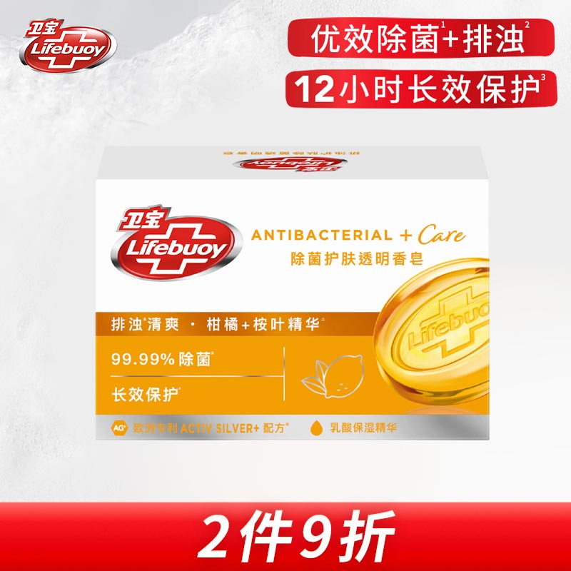 lifebuoy卫宝(lifebuoy)排浊护肤除菌透明香皂 105g