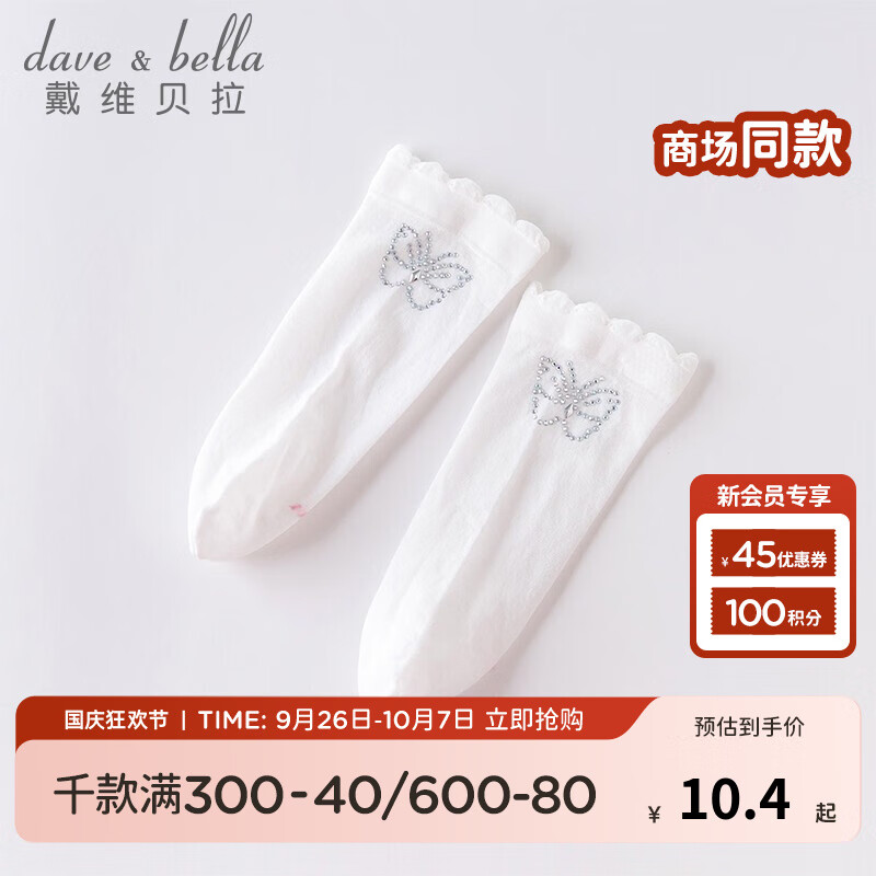 戴维贝拉（DAVE＆BELLA）夏季新款儿童女童短袜 婴幼儿宝宝薄款袜子 白色 11CM（约1-2岁 建议脚长12-14cm）