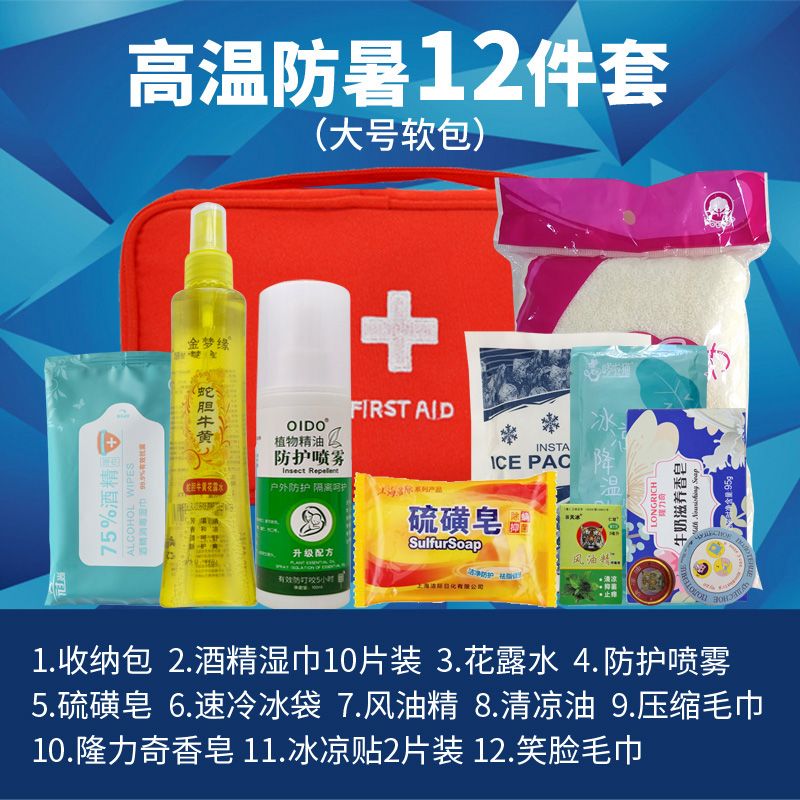 清凉伴手礼品夏天包套装企业员工户外高温慰问消暑 红包防暑12件套