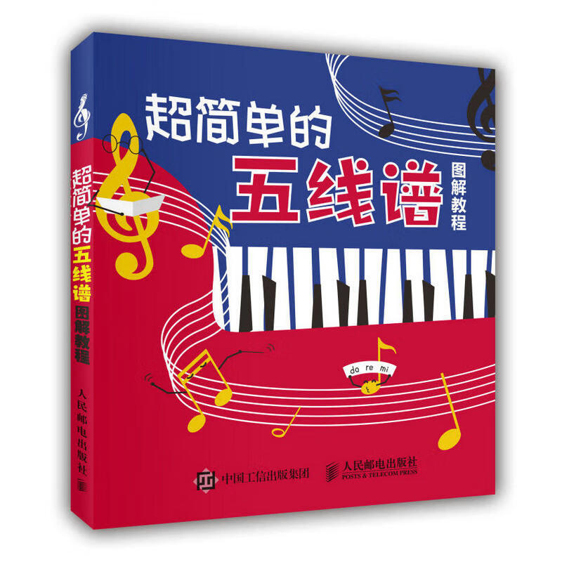 图解 乐理知识基础基本五线谱入门书 零基础视唱识谱速成钢琴学习简谱