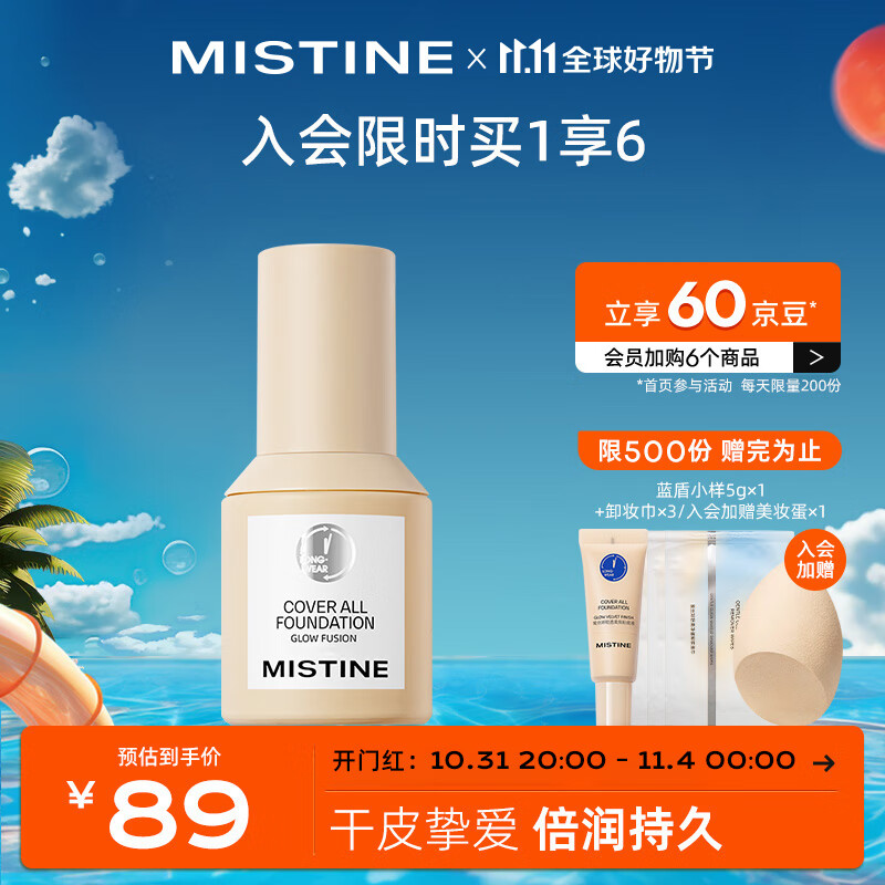 Mistine(蜜丝婷)丝缎滢柔粉底液遮瑕混干油皮控油定妆敏感肌粉底LF110怎么样,好用不?