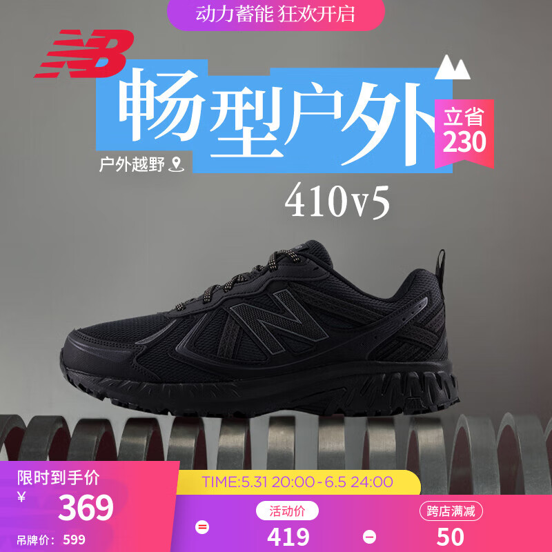 NEW BALANCE NB410官方24新款男鞋女鞋户外越野复古网面运动鞋休闲鞋 黑色 宽鞋楦2E MT410CK5 36(脚长22cm)