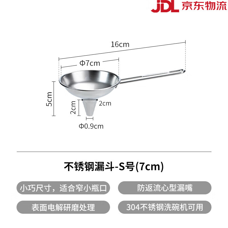 霜山304不銹鋼漏斗小口徑酒漏斗家用注油器粉末液體調料分裝器 【防返流】S號-內徑7*長16*高5cm