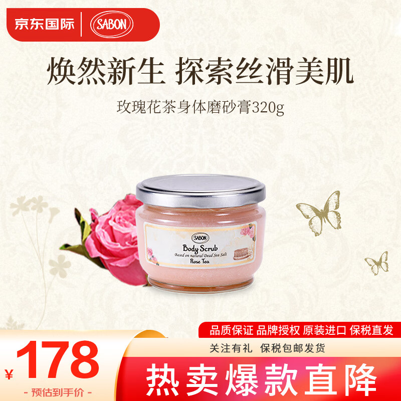 SABON海盐身体磨砂膏去角质滋润保湿搓泥宝浴盐沐浴露留香玫瑰茶香320g