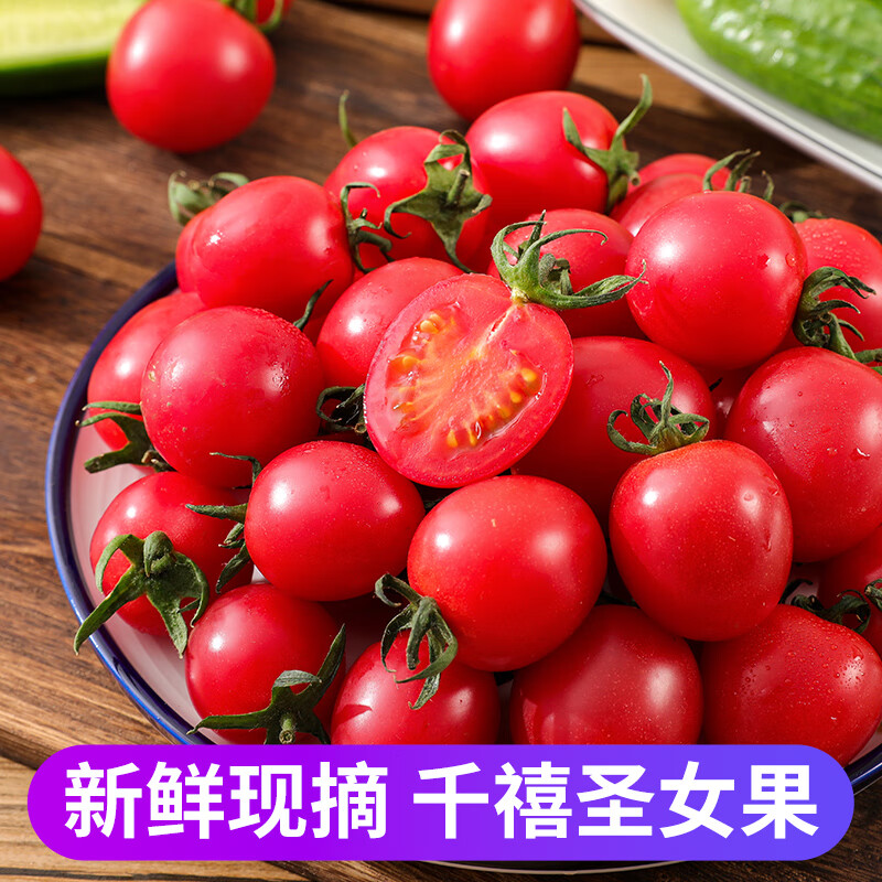 诱鲜地千禧圣女果3斤 现摘小西红柿樱桃番茄 新鲜水果蔬菜源头直发