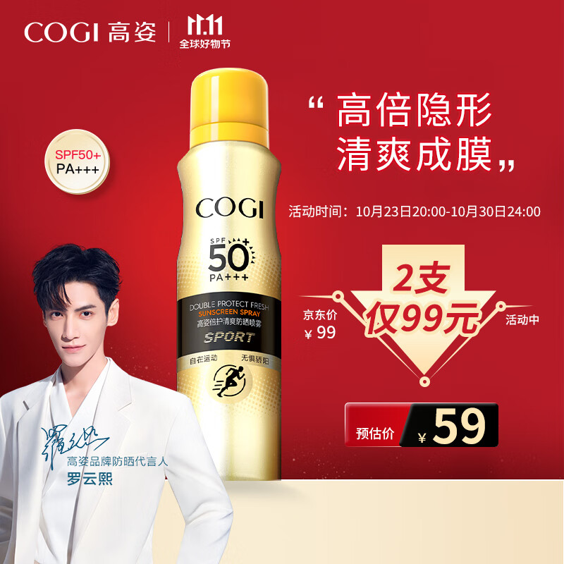 高姿 倍护清爽防晒喷雾120ml（面部防晒喷雾军训）SPF50+PA+++