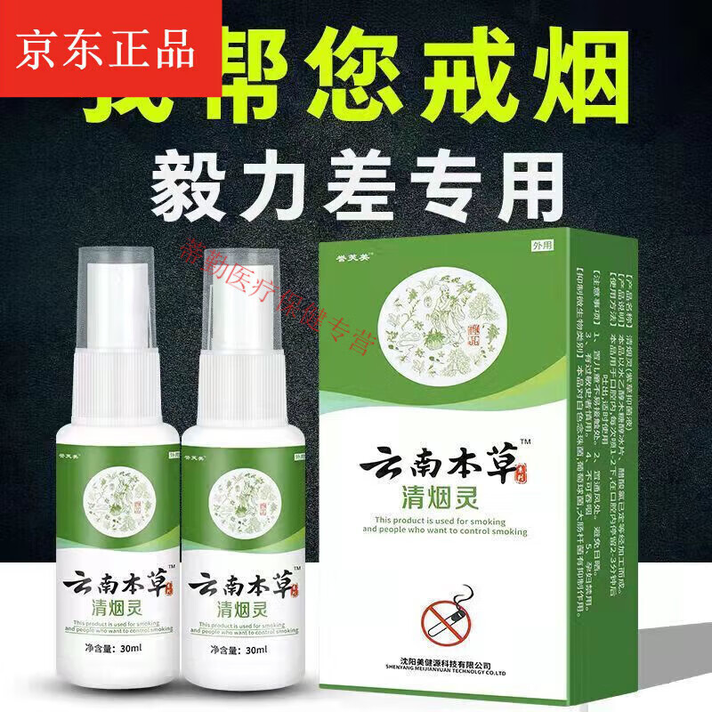 誉芙美清烟灵戒烟产品戒烟贴戒烟糖戒烟灵替l烟喷雾戒烟喷剂男士 一盒