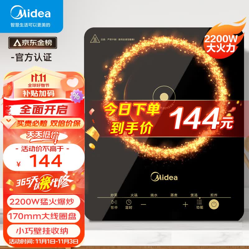 美的（Midea） 电磁炉大功率家用 防水面板2200W大功率 炒菜火锅不粘炒锅一体 小型电磁灶 【高性价比裸机款】MC-E22B12 电磁炉高性价比高么？