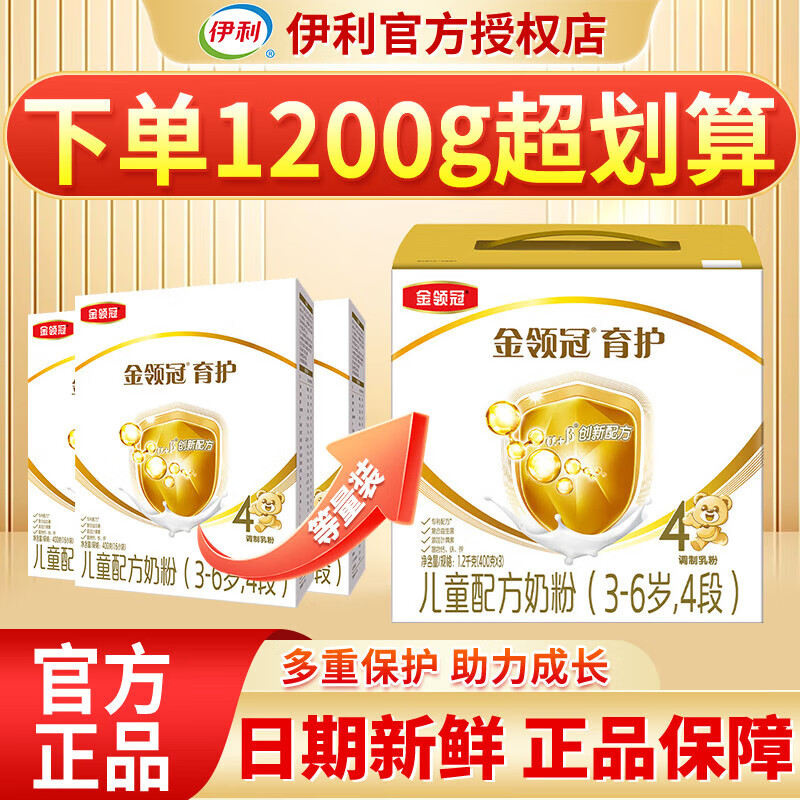 伊利  金领冠育护奶粉4段1200g儿童成长配方奶粉三联包400g*3包