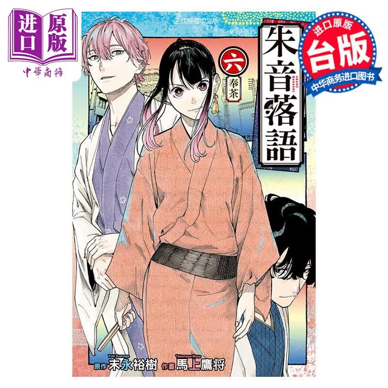 预售 漫画 朱音落语 6 马上鹰 台版漫画书 东立出版怎么样,好用不?