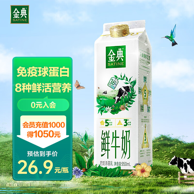伊利金典全脂鲜牛奶950ml家庭装定期购早餐牛乳【李宇春推荐】