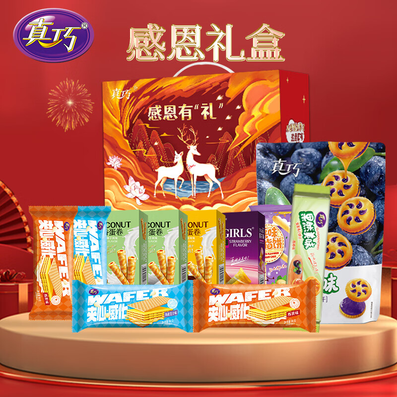真巧零食礼盒 休闲食品大礼包送礼节日礼物企业团购福利 1085g感恩有你曲奇饼干礼盒-精选优惠专栏-全利兔-实时优惠快报