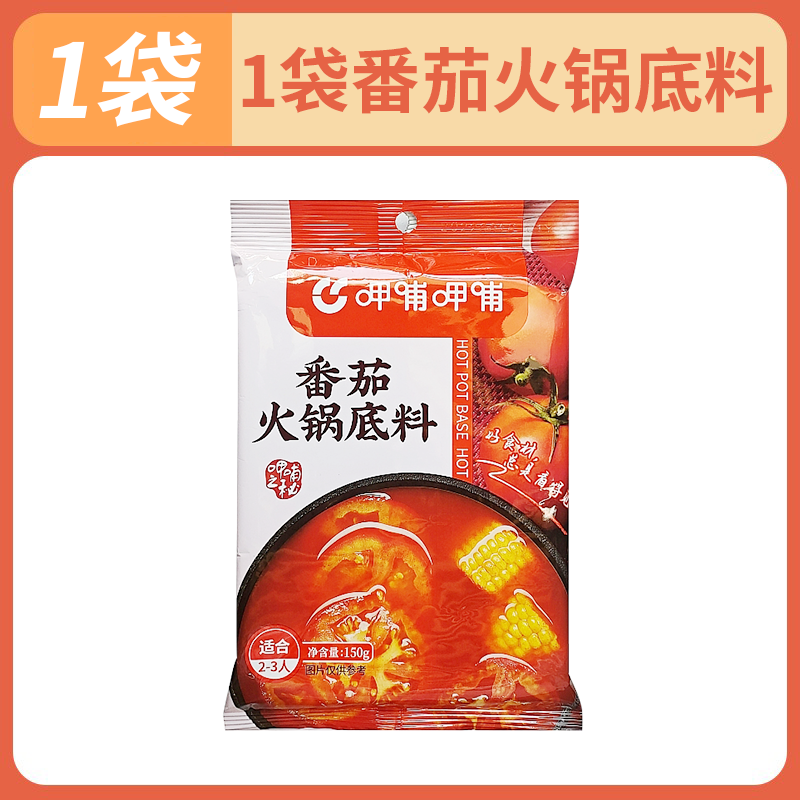 呷哺呷哺番茄火锅底料家用火锅料小包装一人份不辣西红柿火锅调料 1袋