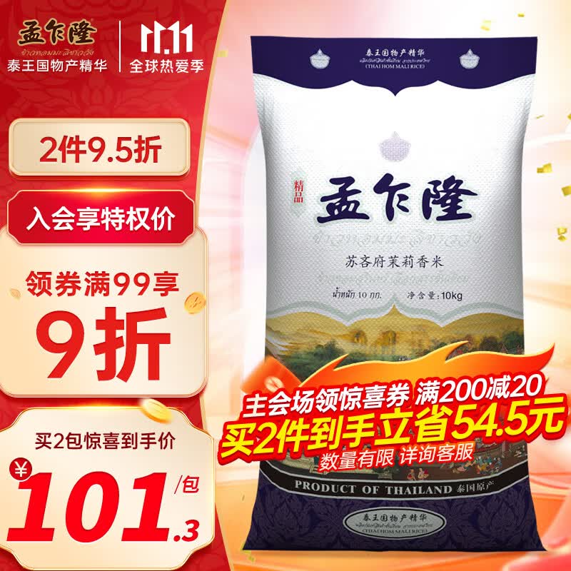 孟乍隆 苏吝府茉莉香米 泰国香米 进口大米 大米10kg高性价比高么？